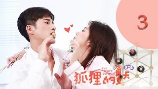 ENG SUB [The Fox's Summer S2] EP03—— Starring: Tan Song Yun, Jiang Chao