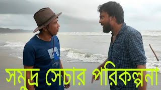 ইসমাঈল সমুদ্র সেচে ফেললেন