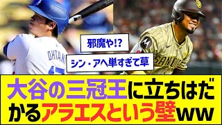 大谷の三冠王に立ちはだかるアラエスという壁ww【プロ野球なんJ反応】