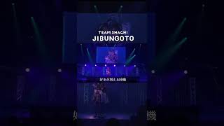 【TEAM SHACHI】JIBUNGOTO 2023.02.25 LINE CUBE SHIBUYA