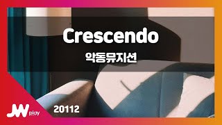 [JW노래방] Crescendo(크레센도) / 악동뮤지션(AKMU) / JW Karaoke