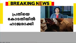 ആലുവയിൽ അഞ്ചുവയസുകാരിയെ കൊലപ്പെടുത്തിയ സംഭവം; വിചാരണ ആരംഭിച്ചു