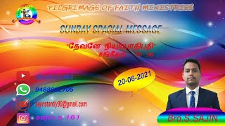 தேவனே நியாயாதிபதி /Bro. Sajin / Sunday Special message