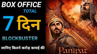 Panipat Movie, Panipat Full Movie ,Panipat Movie collection, Arjun Kapoor Panipat Full Movie,