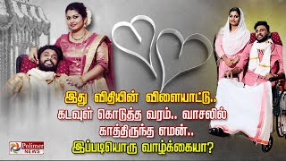 இது விதியின் விளையாட்டு.. கடவுள் கொடுத்த வரம்.. வாசலில் காத்திருந்த எமன்.. இப்படியொரு வாழ்க்கையா?