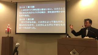 2018年12月24日クリスマスイヴ礼拝　ヨハネの福音書１章１〜５節より「闇に勝利する光」