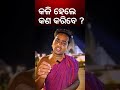 ଘରେ ଝଗଡ଼ା ହେଲେ କଣ କରିବେ ଜାଣନ୍ତୁ what should you do if there is a quarrel at home jai jagannath