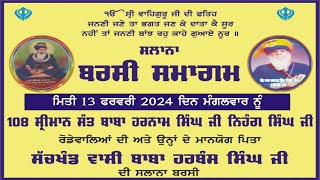 108 ਸ੍ਰੀਮਾਨ ਸੰਤ ਬਾਬਾ ਹਰਨਾਮ ਸਿੰਘ ਜੀ ਨਿਹੰਗ ਸਿੰਘ ਜੀ ਰੋਡੇ  ਵਾਲੇ ਅਤੇ ਬਾਬਾ ਹਰਬੰਸ ਸਿੰਘ ਜੀ ਦੀ ਸਲਾਨਾ ਬਰਸੀ