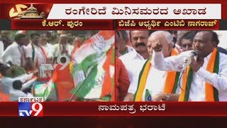 Hosakote Bypoll: BJP Candidate MTB Nagaraj Speech During Nomination Road Show