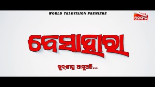 Besahara | COMING SOON | World Television Premiere | Odia Movie | Jyoti |  Supriya | Alankar TV