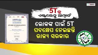 ‘ମୋ ସରକାର’ ଉଦ୍ୟମ ପାଇଁ ମନୋଜ ମିଶ୍ରଙ୍କୁ ୧୦ମ ନଲେଜ୍ ସମିଟ୍ ସମ୍ମାନ || 5T Excellence Award || RKMedia