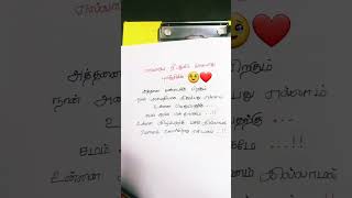 எல்லாரும் நீ ஆகிட முடியாது❤️# love kavithai# quote# shorts# subscribe