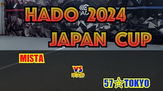 【HADO 2024】 HADO 2024 JAPAN CUP   #21    準決勝　MISTA       VS　57☆TOKYO