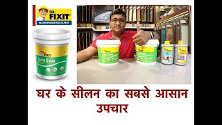 Dr. Fixit Sureseal waterproofing /डॉ. फिक्सिट Sureseal वॉटरप्रूफिंग/vlog-41