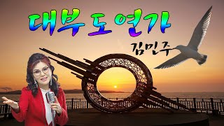 대부도 가수  /    대부도  연가 /  작사: 김종원  / 작곡  :  최강산   / 편곡 :최강산