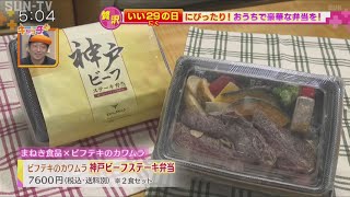 「まねき食品」と「ビフテキのカワムラ」のコラボ「神戸ビーフステーキ弁当」