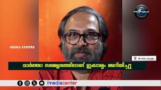 പ്രൊഫ. കോഴിശ്ശേരി ബാലരാമന്‍ സാഹിത്യ പുരസ്‌കാരം മധുപാലിനും  കെ. എസ്. നിളയ്ക്കും