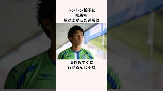 「調子に乗っていた」遠藤航に関する雑学 #jリーグ #ワールドカップ #サッカー日本代表