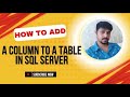 How to add a column to a table in SQL Server