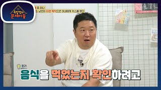 키스의 유래 중 하나! 원시시대에는 남편이 ‘이런 목적’으로 아내에게 키스를 했다 [옥탑방의 문제아들/Problem Child in House] | KBS 230705 방송