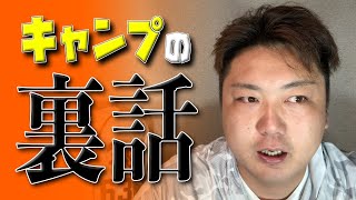 【裏話】そろそろプロ野球選手の皆さんはキャンプインですね...