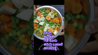 ಬಿಸಿ ಬೇಳೆ ಬಾತ್ ಮಾಡುವ ಸುಲಭ ವಿಧಾನ ✅#shorts#food#viral#trending #cooking#viralshorts#trendingshorts #ad