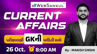 26 October 2024 Current Affairs in Gujarati by WebSankul | GK in Gujarati | Current Affairs 2024