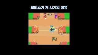 [브롤스타즈] 모티스가 개 사기인 이유 #35랭크 #브롤스타즈 #브롤볼 #brawlstars #쇼다운 #brawl #mortis #모티스