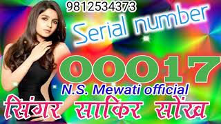 सिंगर साकिर सोंख़, मेवाती खड़ी सिंगलवाटी, सुपर सोंग, (New) Mewati song