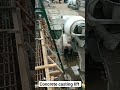 concrete casting lift #shorts #casting #lifting #construction #concrete #viralreels #shorts #lift