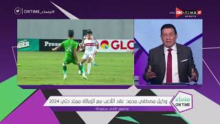 مدحت شلبي ردا على الانباء المتداولة بإنتهاء عقد مصطفى محمد في 2022 "كلام فارغ وميصحش على الإطلاق"!