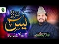 Surah Yaseen | Qari Syed Sadaqat Ali | Al Quran | Studio5