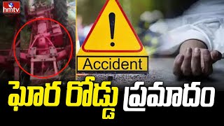 Palnadu District: పల్నాడు జిల్లా బొల్లవరం లో ఘోర రోడ్డు ప్రమాదం | hmtv