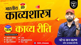 Hindi Sahitya Free Classes || Class-89 || काव्य गुण || School Lecturer & 2nd Grade