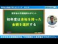 【＃018】日本学生支援機構奨学金の予約採用から進学届までのポイント