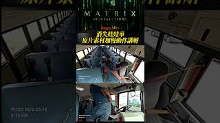 恐怖谷Ｘ矩陣墜落Ｘ消失的娃娃車全片