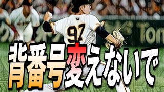 井上温大が背番号97で続けるべき理由