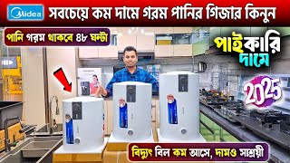 Geyser Price in Bangladesh 2025🔥ইলেকট্রিক গিজারের দাম ২০২৫ | Electric Geyser Price In Bangladesh