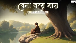 Bela Boye Jaay (বেলা বয়ে যায়)-Lyrical | Abhishek Banerjee | Dwijendralal Roy | Aalo