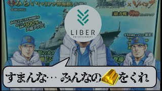 【雑談ガチャ動画】捲土重来！ギルドメンバー達、共に轡を並べようぞ！（コラボガチャ・みらい（マリアナ沖海戦））