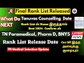 📢Latest Paramedical Rank List 2024 Release - TN Medical Selection|What Next Tanuvas Counselling 2024