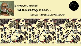 கோபல்லபுரத்து மக்கள் _பகுதி- 3|Gopallapurathu Makkal_Part-3|Audiobook|