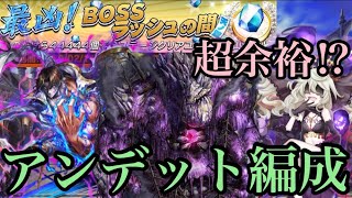 【オセロニア】最凶！BOSSラッシュの間(天ノ篇)攻略解説