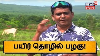 ஐ.டி துறையில் இருக்கும் ஜேக்கப்பின் 9 ஏக்கர் பரப்பளவில் உள்ள இயற்கை விவசாய தோட்டம்!