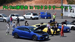 FK-Tec練習会 in TSタカタサーキット！ Rx-8 1:01.336 シバタイヤ