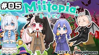 【Miitopia/ミートピア​​】＃０５　主人公が生まれた日　【夜見れな／にじさんじ】