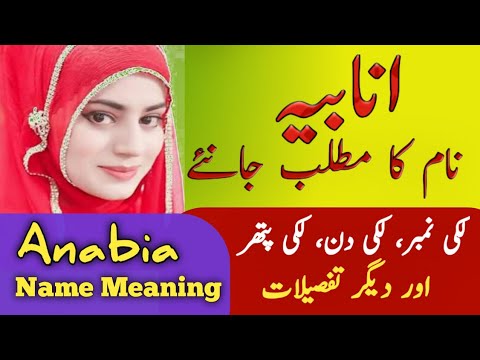 Anabia Name Meaning In Urdu | Anabia Naam Ka Matlab | Top Islamic Name ...