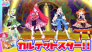 【4弾新曲】カルテットスターバズリウムで「Perfect☆STARs」✨【ひみつのアイプリ ゲームプレイ】