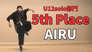 AIRU”RUNUP DANCE CONTEST 2023 TOKAI JULY”U12solo部門－第5位－