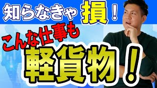 「AEではどんな案件を抱えていますか？」の質問に答えます！【物流の虎】